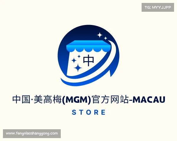 发现中国·美高梅(MGM)官方网站-Macau Store